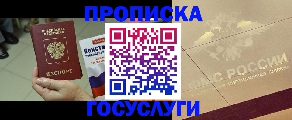 временная регистрация для школы в Дятьково